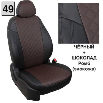 Авточехлы Автопилот Чёрный шоколад Ромб