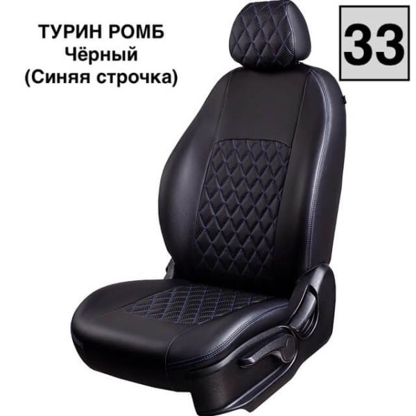 Чехлы Экокожа Турин Ромб на Toyota Voxy -3. 02.2014-04.2020. 4 из 7 мест, 2+2+3, РЗСиС50/50